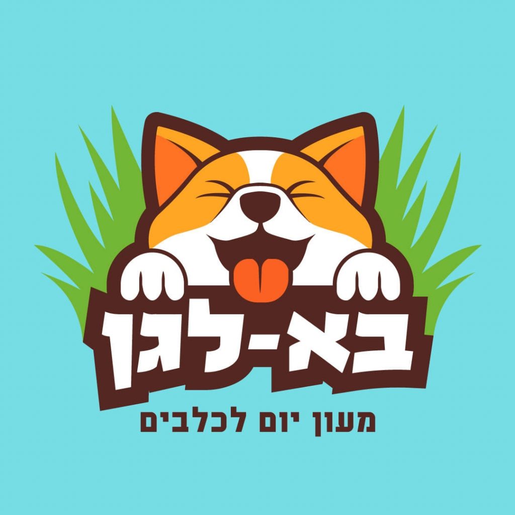 בא-לגן - מעון יום לכלבים, פנסיון, מרכזי ידע והרצאות לכלב